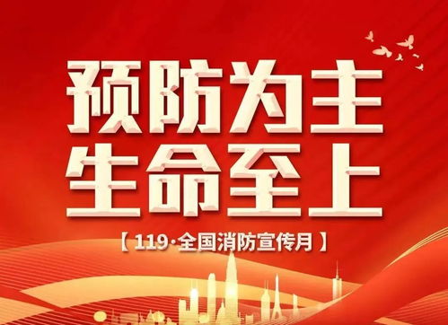消防安全，事關你我——共建平安家園